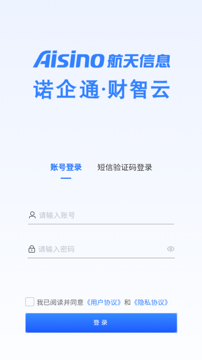 航信财智云app官方版 航信财智云app官方版