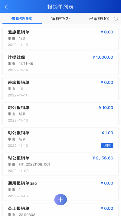 航信财智云app官方版 航信财智云app官方版