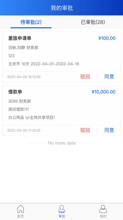 航信财智云app官方版 航信财智云app官方版