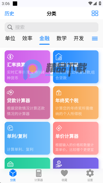 极巧立算app官方版 极巧立算app官方版