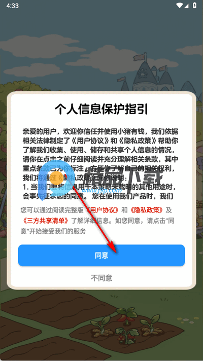小猪有钱手游 小猪有钱手游