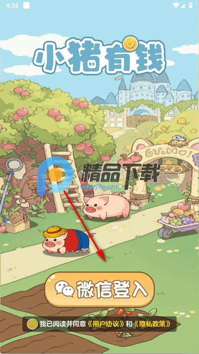 小猪有钱手游 小猪有钱手游