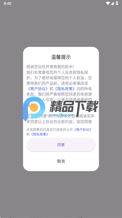 我的新乡app官方版 我的新乡app官方版