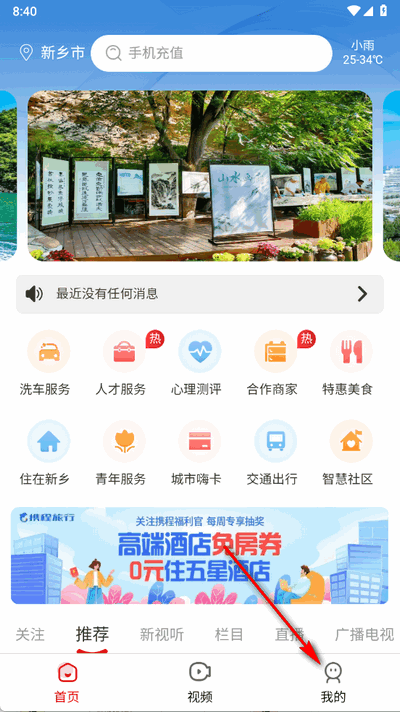 我的新乡app官方版 我的新乡app官方版