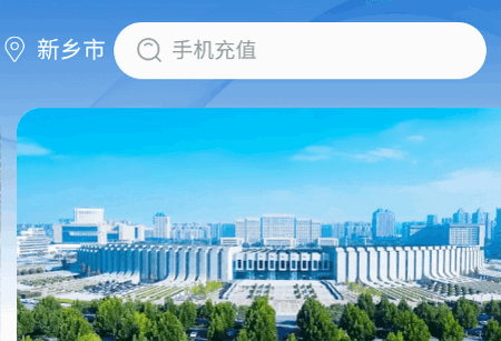 我的新乡app官方版 我的新乡app官方版