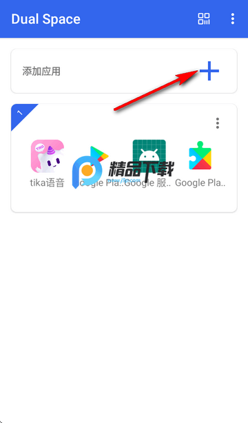 无限多开分身(Dual Space) 无限多开分身(Dual Space)