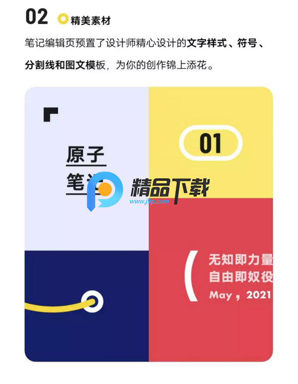 原子笔记app最新版 原子笔记app最新版