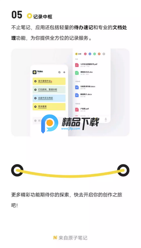 原子笔记app最新版 原子笔记app最新版