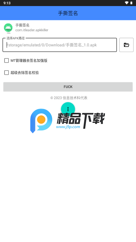 手撕签名汉化版最新版 手撕签名汉化版最新版