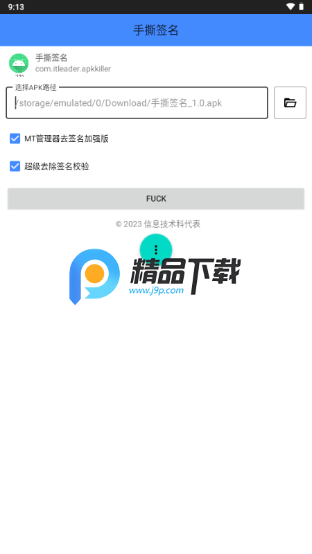 手撕签名汉化版最新版 手撕签名汉化版最新版