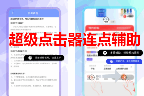 超级点击器连点辅助app 超级点击器连点辅助app