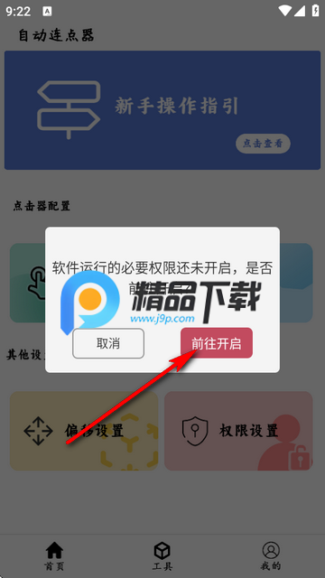 超级点击器连点辅助app 超级点击器连点辅助app