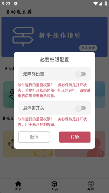 超级点击器连点辅助app 超级点击器连点辅助app