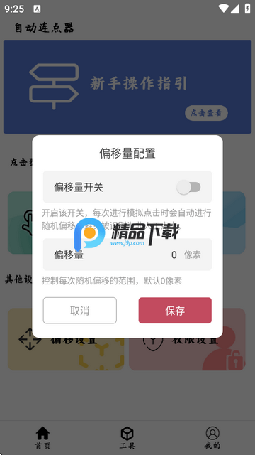 超级点击器连点辅助app 超级点击器连点辅助app