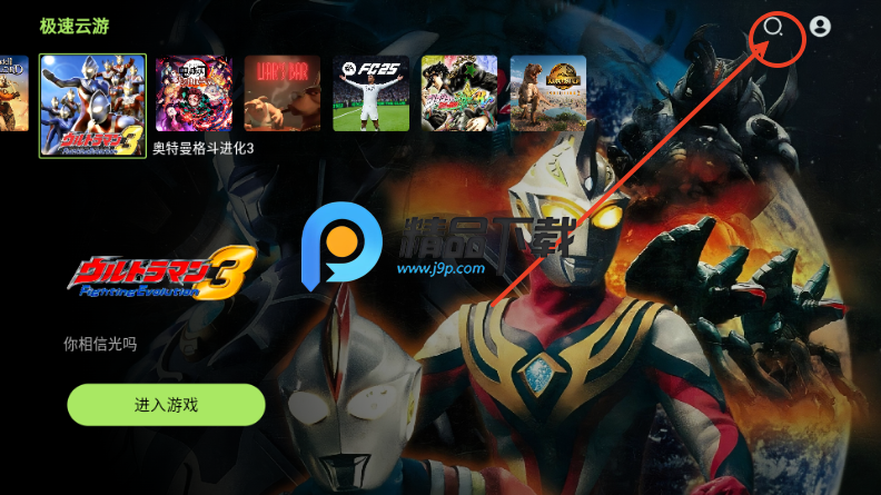 极速云游最新版 极速云游最新版