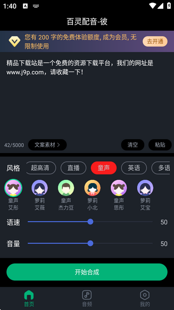 百灵配音-彼解锁版 百灵配音-彼解锁版