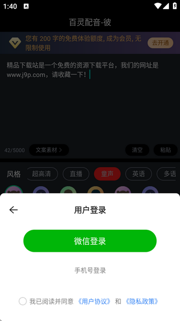 百灵配音-彼解锁版 百灵配音-彼解锁版