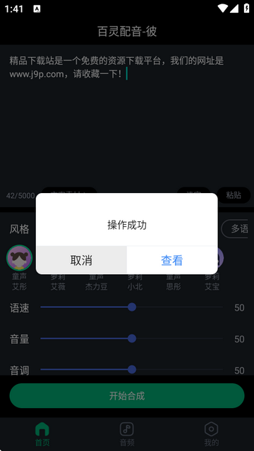百灵配音-彼解锁版 百灵配音-彼解锁版