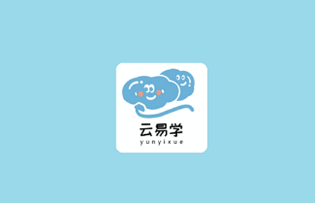 云易学学生端app官方版 云易学学生端app官方版