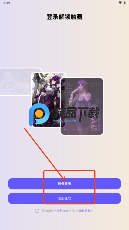 触圈app手机版 触圈app手机版