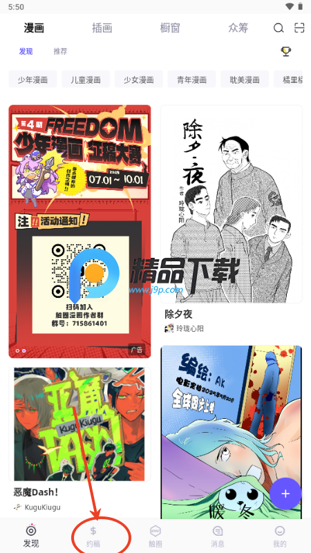 触圈app手机版 触圈app手机版