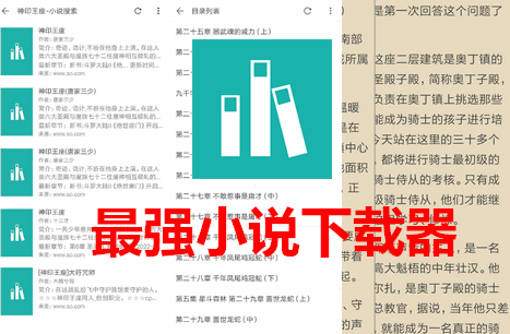 最强小说下载器app 最强小说下载器app