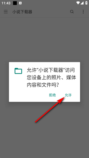 最强小说下载器app 最强小说下载器app