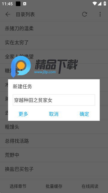 最强小说下载器app 最强小说下载器app