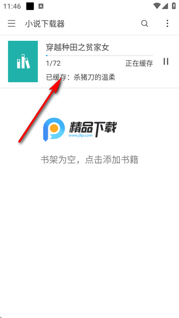 最强小说下载器app 最强小说下载器app