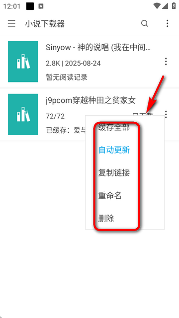 最强小说下载器app 最强小说下载器app