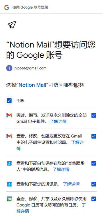 Notion Mail官方版 Notion Mail官方版