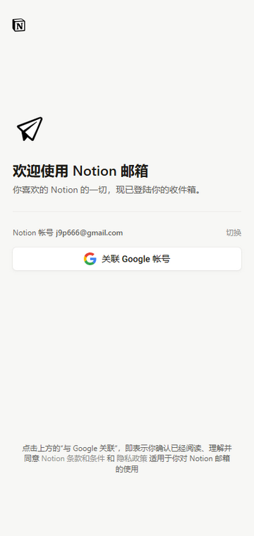 Notion Mail官方版 Notion Mail官方版