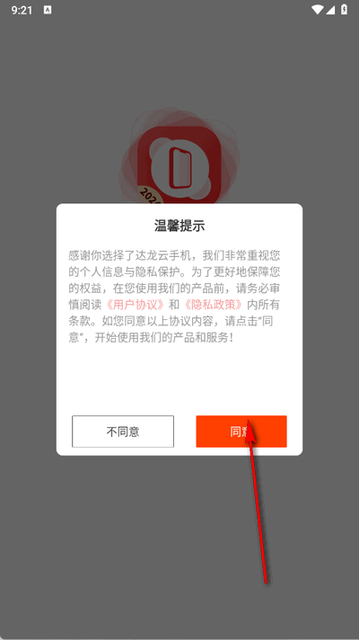 达龙云手机官方版 达龙云手机官方版