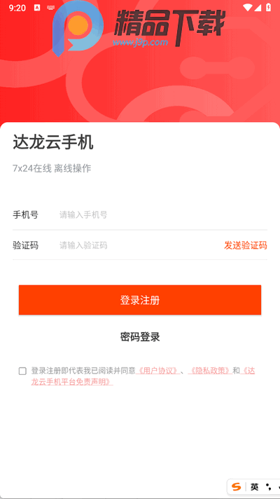 达龙云手机官方版 达龙云手机官方版
