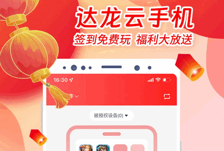 达龙云手机官方版 达龙云手机官方版