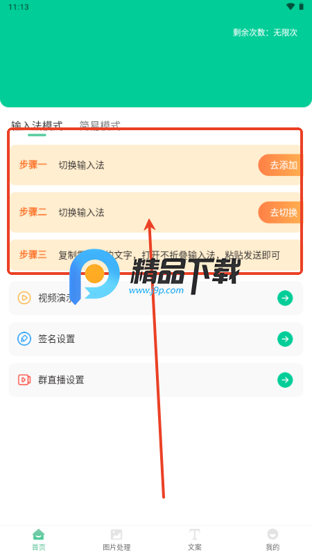 朋友圈输入法app解锁次数 朋友圈输入法app解锁次数