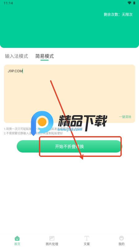 朋友圈输入法app解锁次数 朋友圈输入法app解锁次数