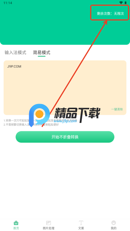 朋友圈输入法app解锁次数 朋友圈输入法app解锁次数