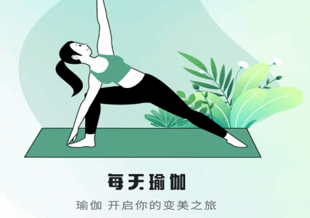 每天瑜伽app手机版 每天瑜伽app手机版