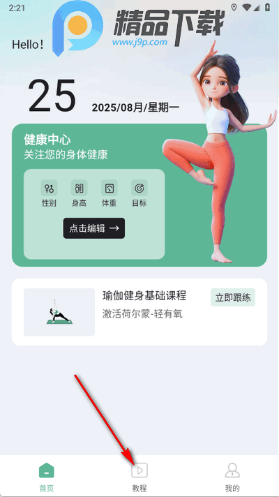 每天瑜伽app手机版 每天瑜伽app手机版