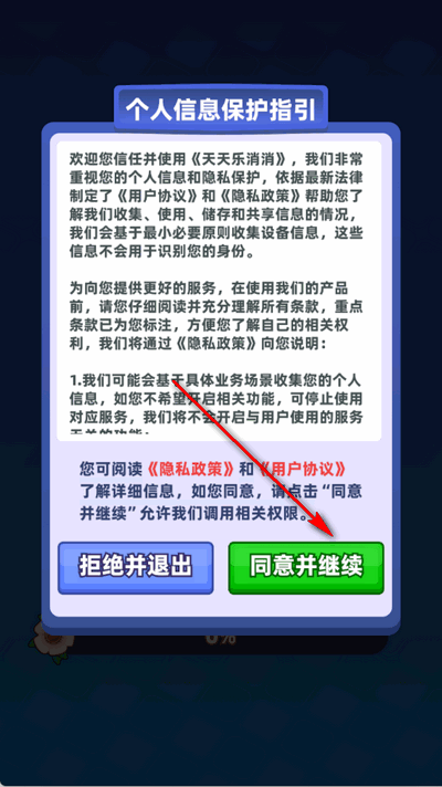 天天乐消消赚钱版 天天乐消消赚钱版