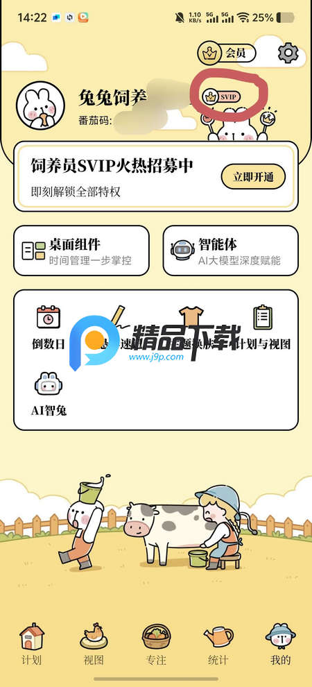 番茄计划app解锁VIP版 番茄计划app解锁VIP版