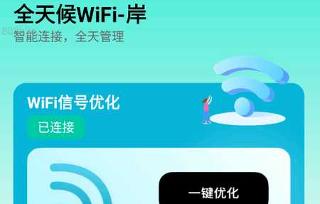 全天候WiFi-岸软件 全天候WiFi-岸软件