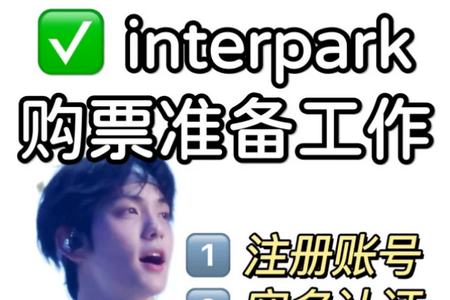 interpark global官方版 interpark global官方版