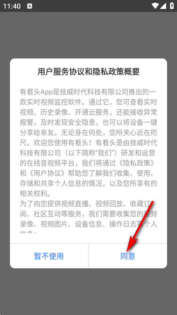 有看头监控摄像头 有看头监控摄像头