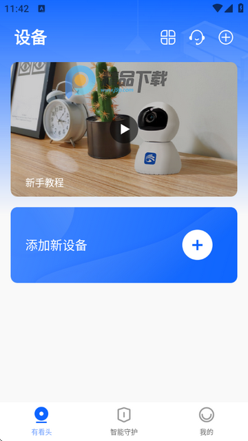 有看头监控摄像头 有看头监控摄像头