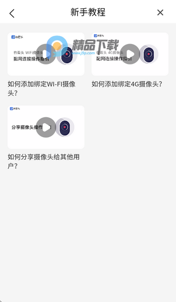 有看头监控摄像头 有看头监控摄像头