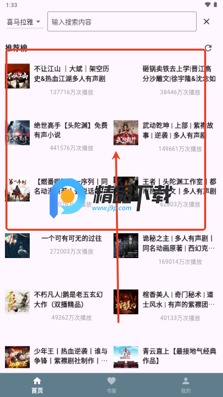 吾爱听书app免费版本 吾爱听书app免费版本