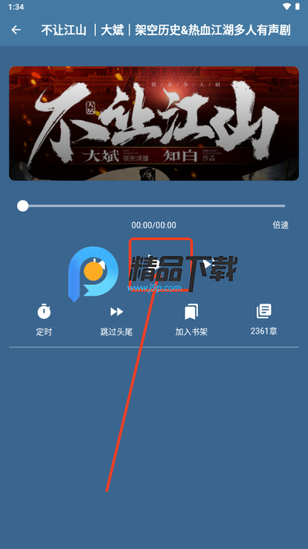 吾爱听书app免费版本 吾爱听书app免费版本