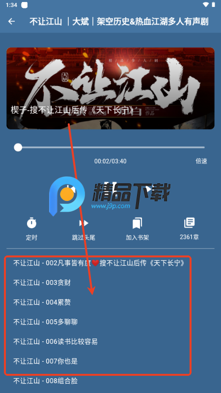 吾爱听书app免费版本 吾爱听书app免费版本